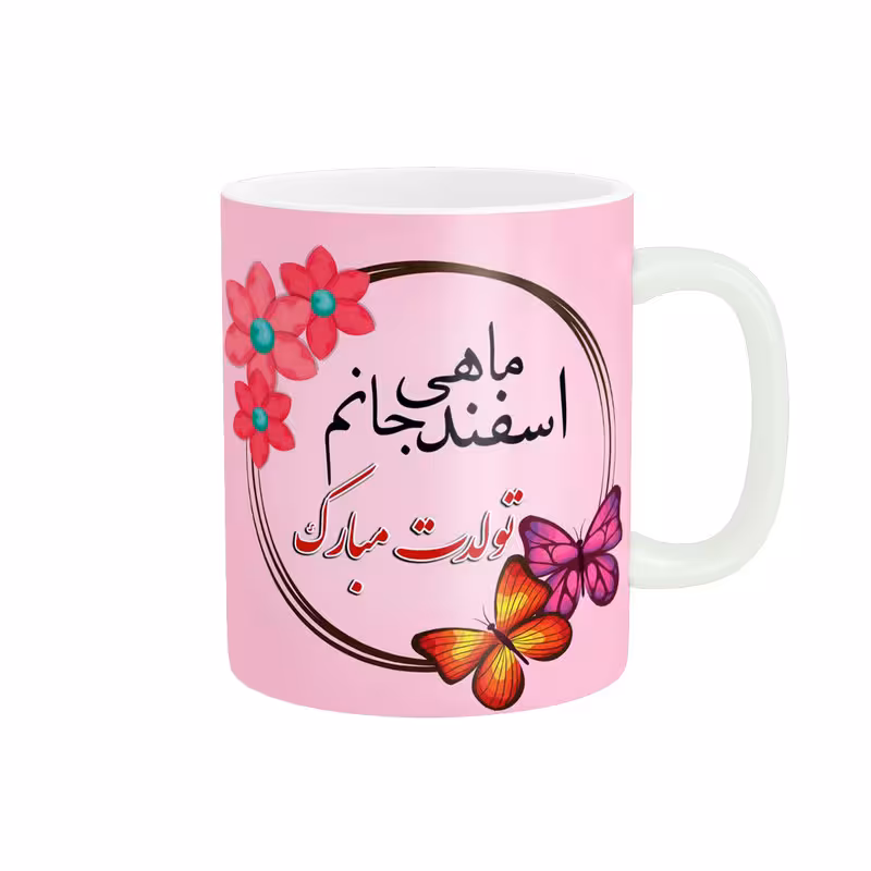ماگ پاد آفرین طرح تولد اسفندماهی کد 2370
