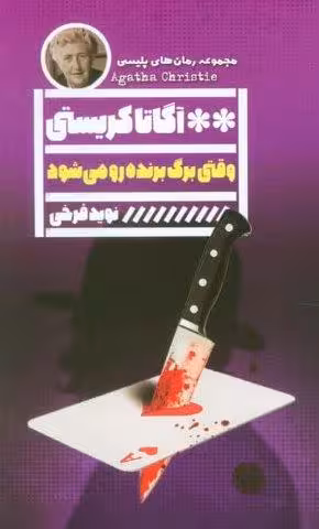 وقتی برگ برنده رو می شود