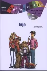 کتاب داستان دو زبانه فرانسه فارسی جوجو lecture en francais facile Jojo