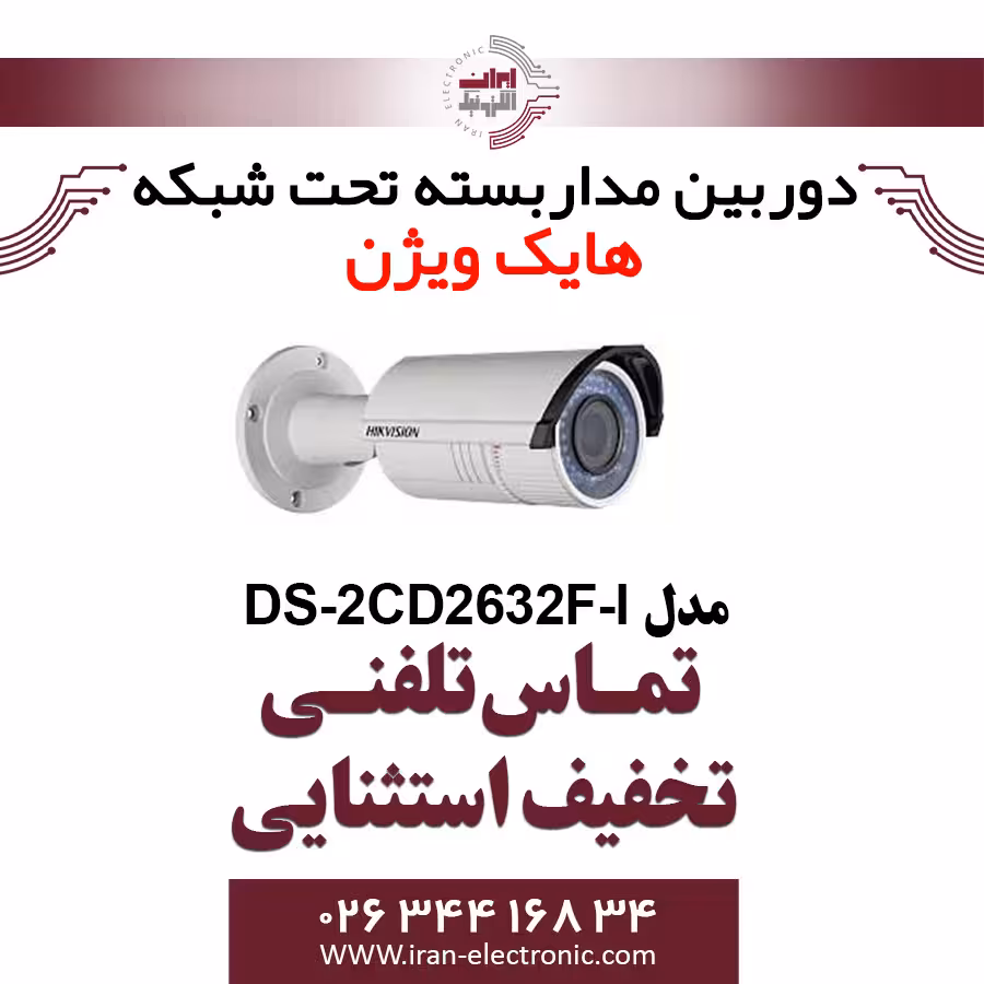دوربین مداربسته بولت هایک ویژن مدل HikVision DS-2CD2632F-I