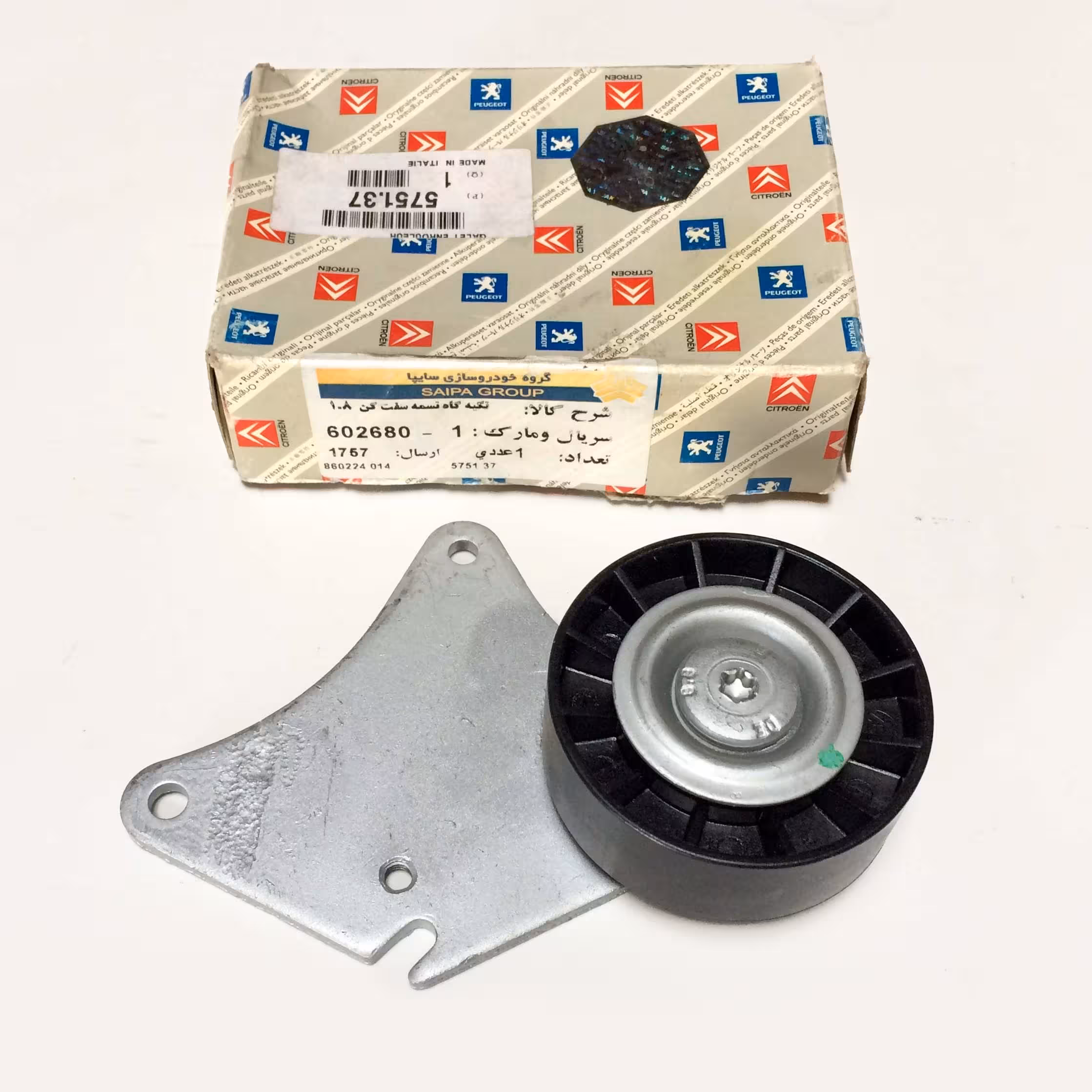 هرزگرد کوچک تسمه دینام زانتیا 18 با پایه