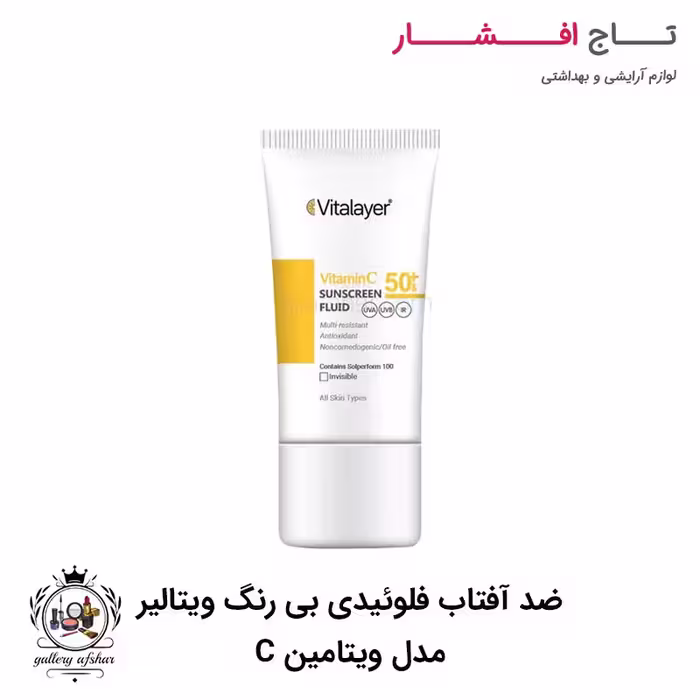 ضد آفتاب فلوئیدی بی رنگ ویتالیر مدل ویتامین C
