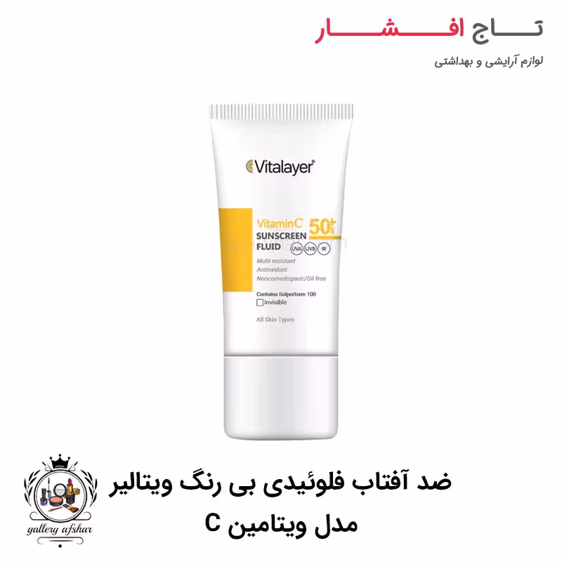 ضد آفتاب فلوئیدی بی رنگ ویتالیر مدل ویتامین C