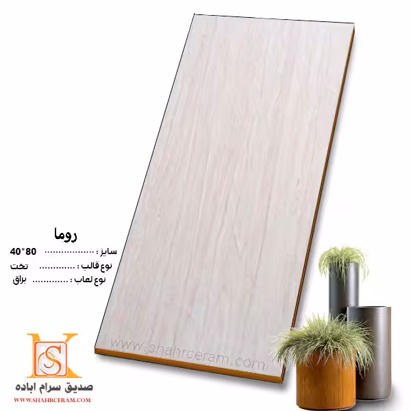 سرامیک روما 80*40 صدیق سرام