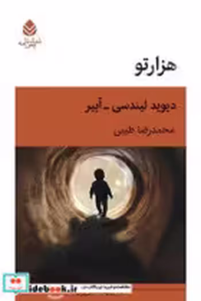 کتاب هزارتو نمایشنامه