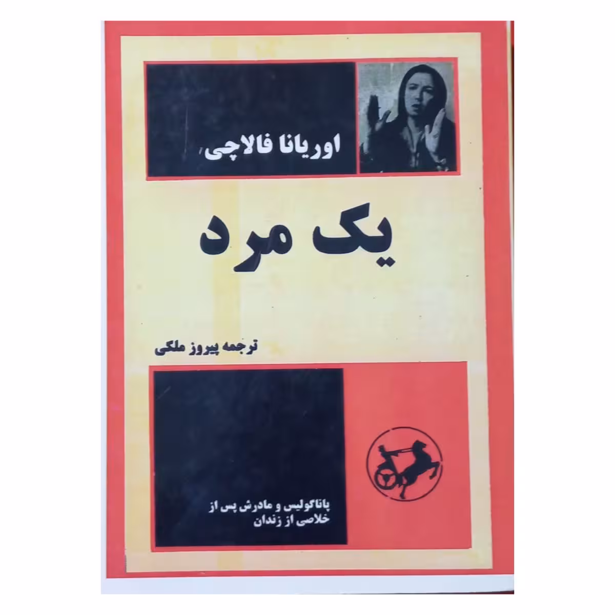 یک مرد