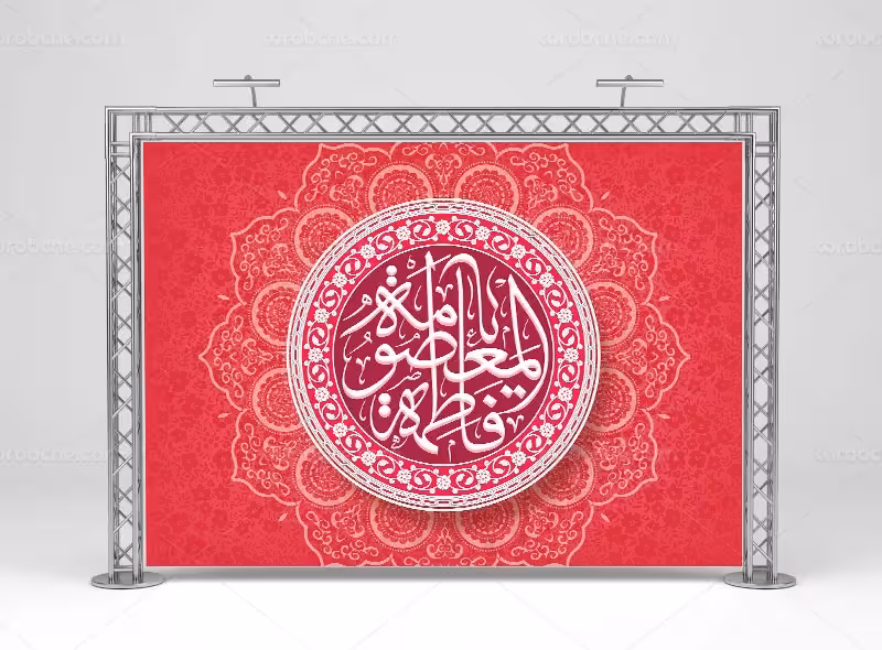 بنر پشت منبری ولادت حضرت فاطمه معصومه (س) | گرافیک با طعم تربچه