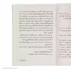 کتاب قصه هایی از موسیقی اثر جمعی از نویسندگان نشر چشمه