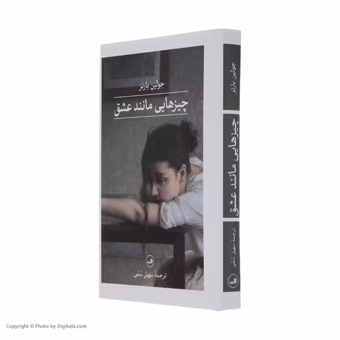 کتاب چیزهایی مانند عشق اثر جولین بارنز نشر ثالث