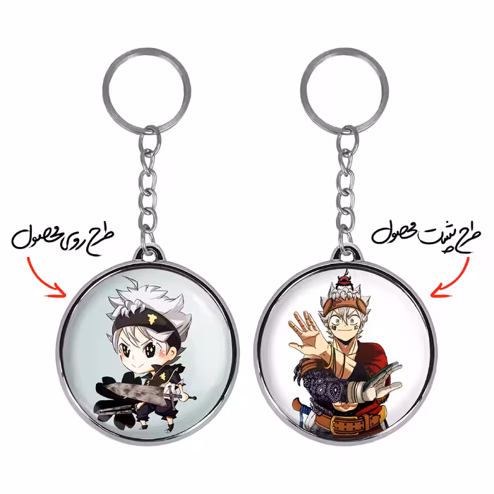 جاکلیدی خندالو طرح آستا انیمه بلک کلاور Black Clover مدل دوطرفه کد 1026210254