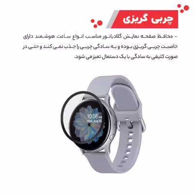محافظ صفحه نمایش گلادیاتور مدل GWP1000 مناسب برای ساعت هوشمند سامسونگ Active 2 44mm
