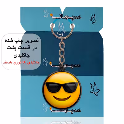جاکلیدی پرمانه طرح fun کد pmj.23816