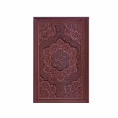 کتاب حافظ نشر یاقوت کویر