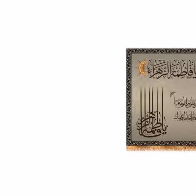 پرچم مدل پشت منبری شهادت حضرت زهرا کد 8687M