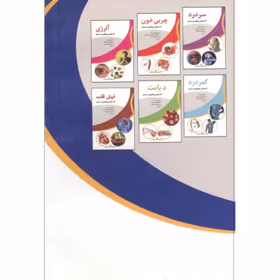کتاب فشار خون اثر صدیقه فلاح انتشارات آوای شمال