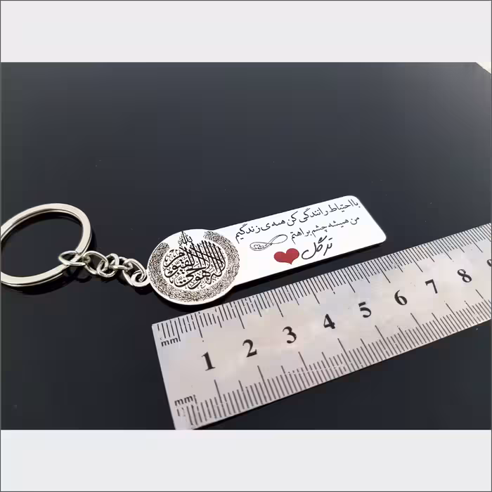 جاکلیدی گيلواره زراوشان مدل با احتیاط رانندگی کن اسم ترگل کد K97