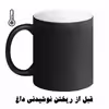 ماگ حرارتی مد برتر مدل اسم سوگند کد 09