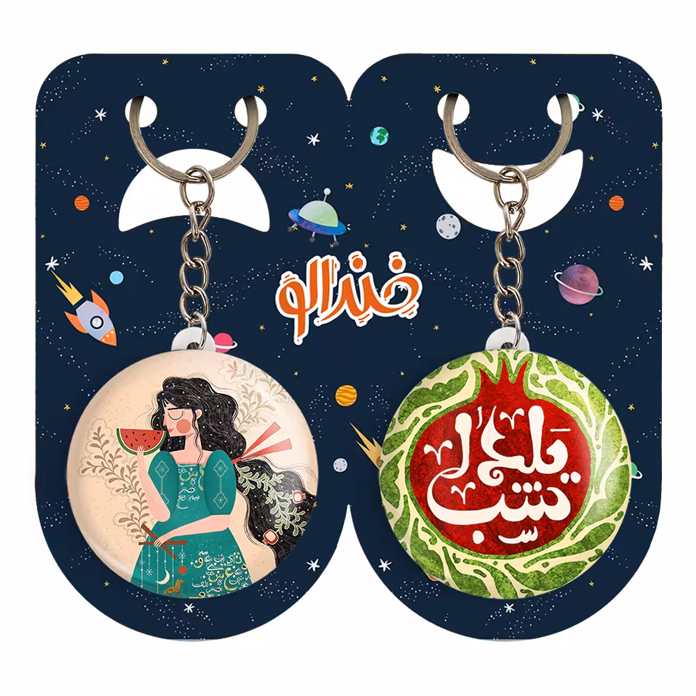 جاکلیدی خندالو مدل شب یلدا کد 2040320395 مجموعه 2 عددی
