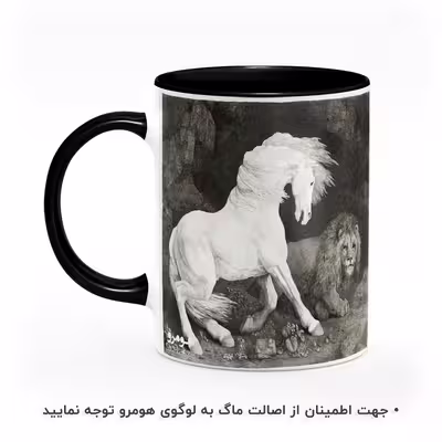 ماگ هومرو طرح اسب و شیر مدل MG7941