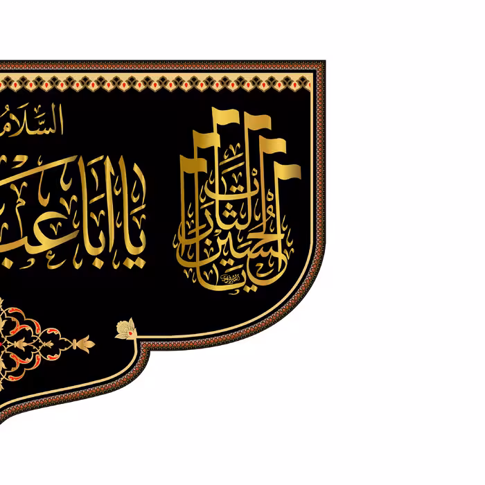 پرچم مدل کتیبه پشت منبری امام حسین (ع) کد 7723M