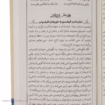 کتاب شاهنامه فردوسی 9 پادشاهی کیخسرو اثر سید علی شاهری نشر کتاب چ