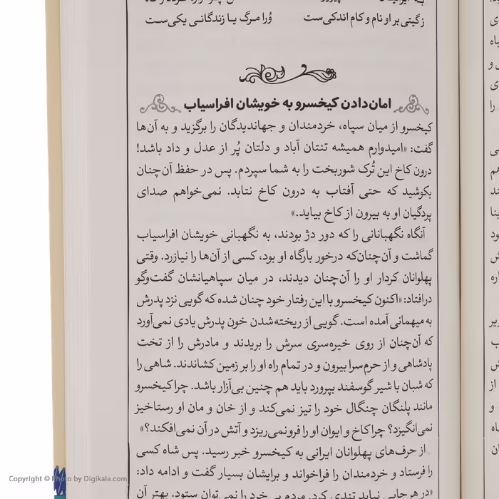 کتاب شاهنامه فردوسی 9 پادشاهی کیخسرو اثر سید علی شاهری نشر کتاب چ