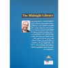 کتاب کتابخانه نیمه شب اثر مت هیگ انتشارات ژکان