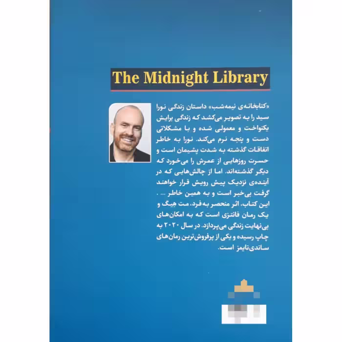 کتاب کتابخانه نیمه شب اثر مت هیگ انتشارات ژکان