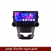 مانیتور دایموند 2K ولوم‌دار سانگ یانگ کوراندو طرح راک باکس 10 اینچ [سیمکارت خور]