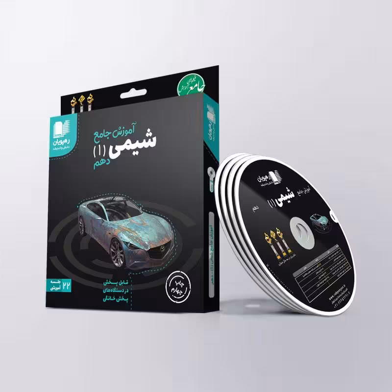 آموزش جامع شیمی دهم رهپویان