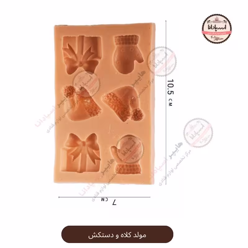 مولد کلاه و دستکش