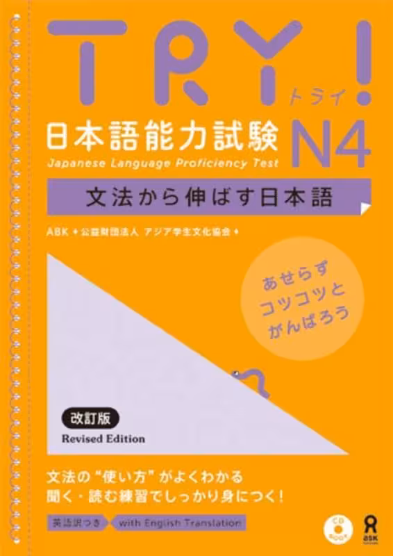 کتاب آزمون JLPT ژاپنی Try N4 Japanese Language Proficiency Test