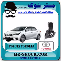 دسته موتور جلو تویوتا کرولا 2014-2017 برند اصلی تویوتا جنیون پشت رادیاتور