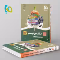 سیر تا پیاز زبان انگلیسی نهم گاج