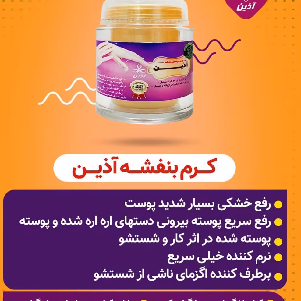 کرم بنفشه