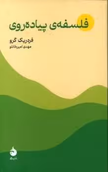 فلسفهی پیادهروی | مرکز فرهنگی آبی