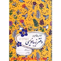 دفتر زیبا نویسی پایه چهارم ابتدایی گل واژه