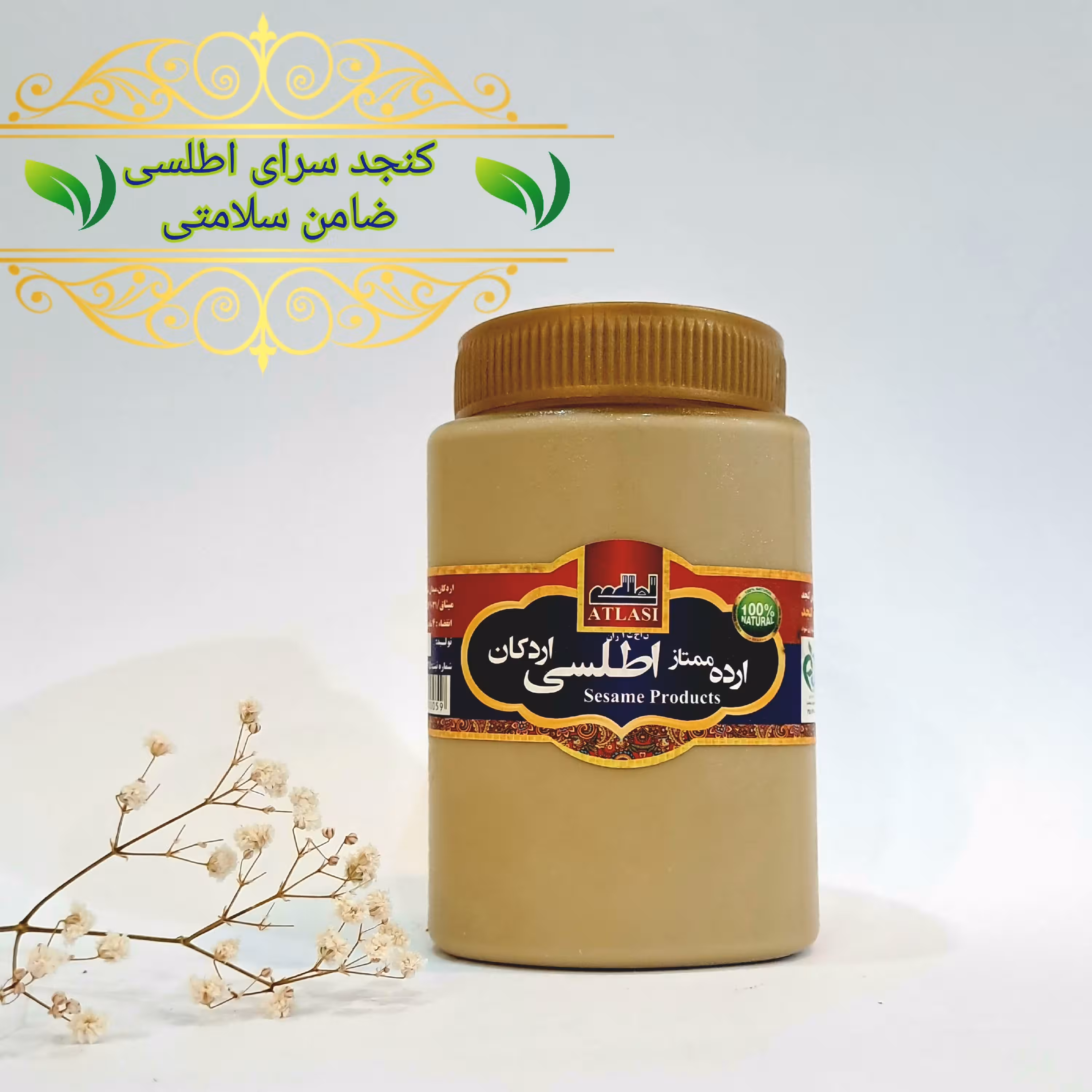 ارده اطلسی سنتی اردکان یزد( 700 گرمی)