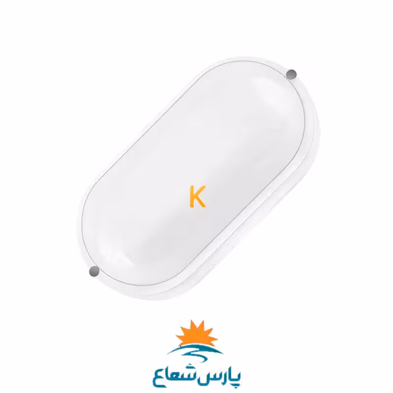 چراغ دیواری 20 وات آبتین پارس شعاع