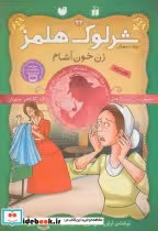 کتاب زن خون آشام