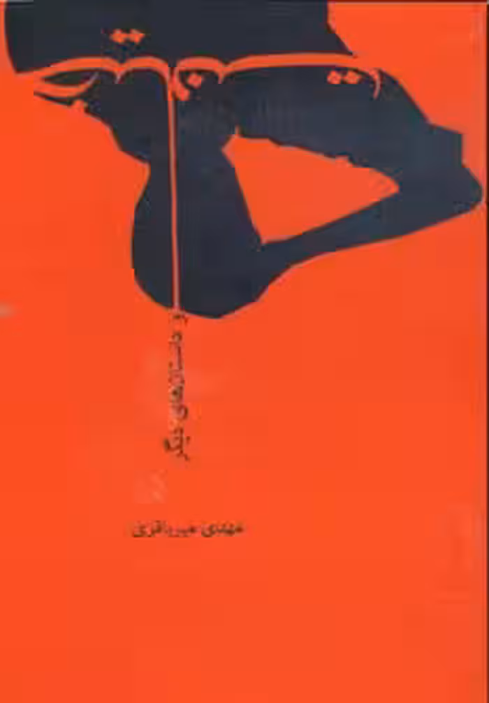 خیانت و داستان های دیگر - ناشربوک | خرید آنلاین کتاب