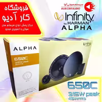 كامپوننت اینفینیتی مدل Infinity Alpha 650C