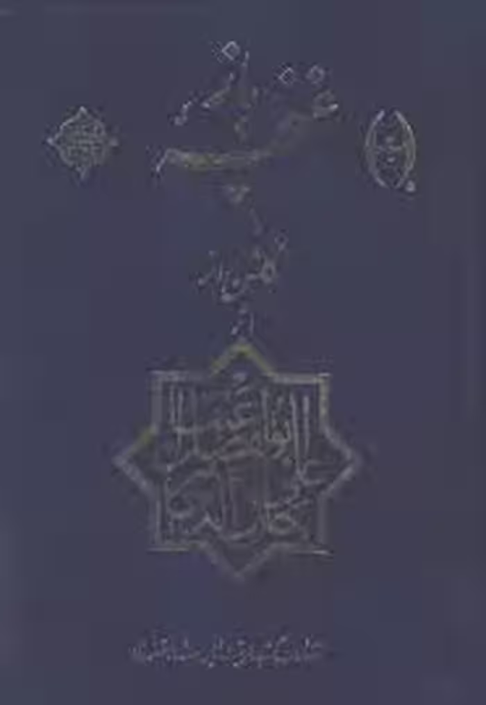 کتاب غنچه باز در شرح گلشن راز