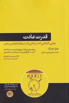 قدرت عادت | مرکز فرهنگی آبی