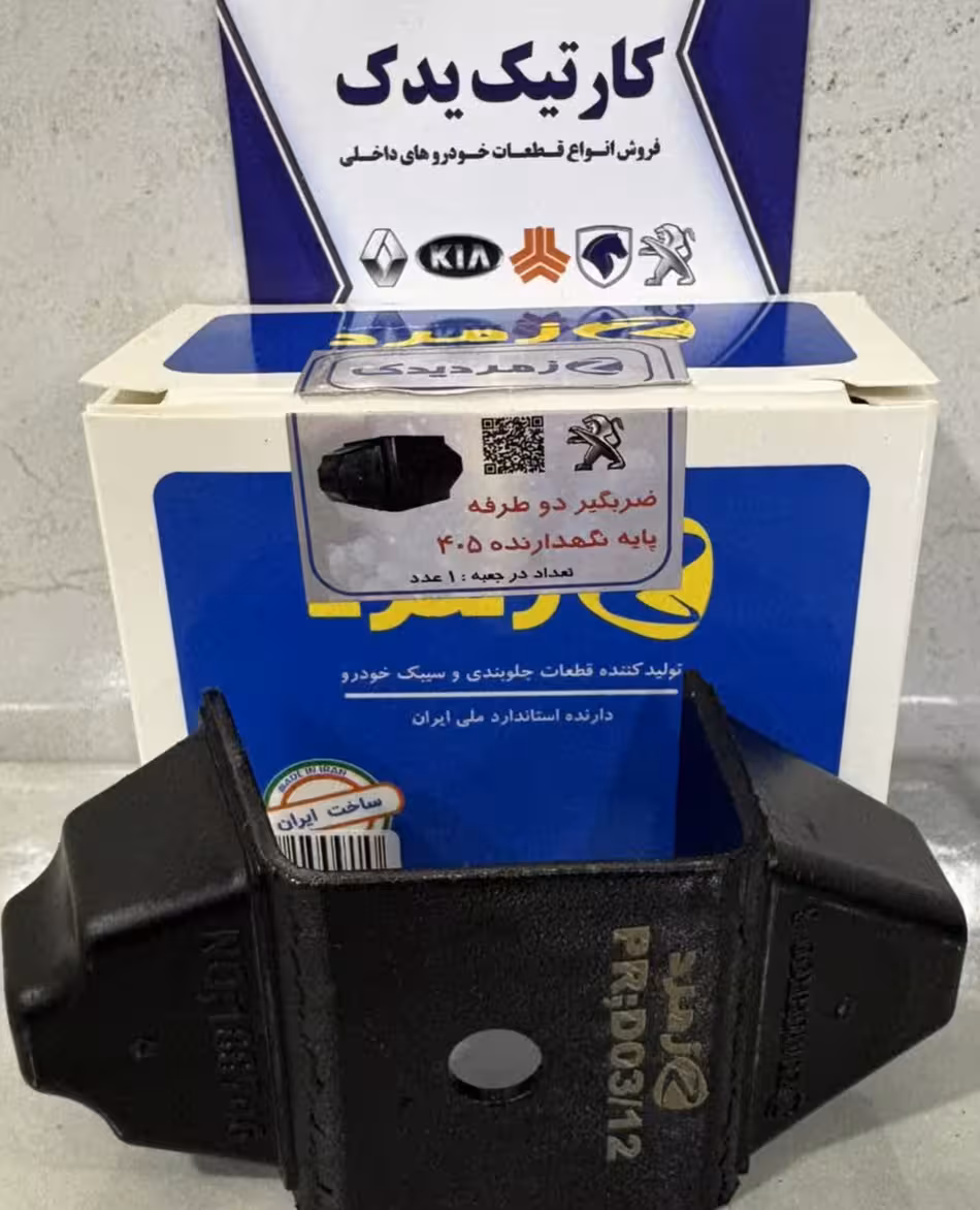 ضربگیر بالا دسته موتور پژو 405 زمرد یدک