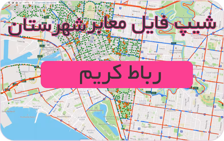 شیپ فایل معابر شهرستان رباط کریم (بروزرسانی سال 1401)