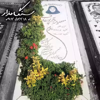 سنگ مزار نانوی ایرانی 3 سانتی کد 0503