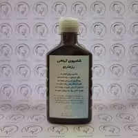 شامپو رزماری Younew (کاملا طبیعی و دستساز و فاقد ترکیبات شیمیایی)