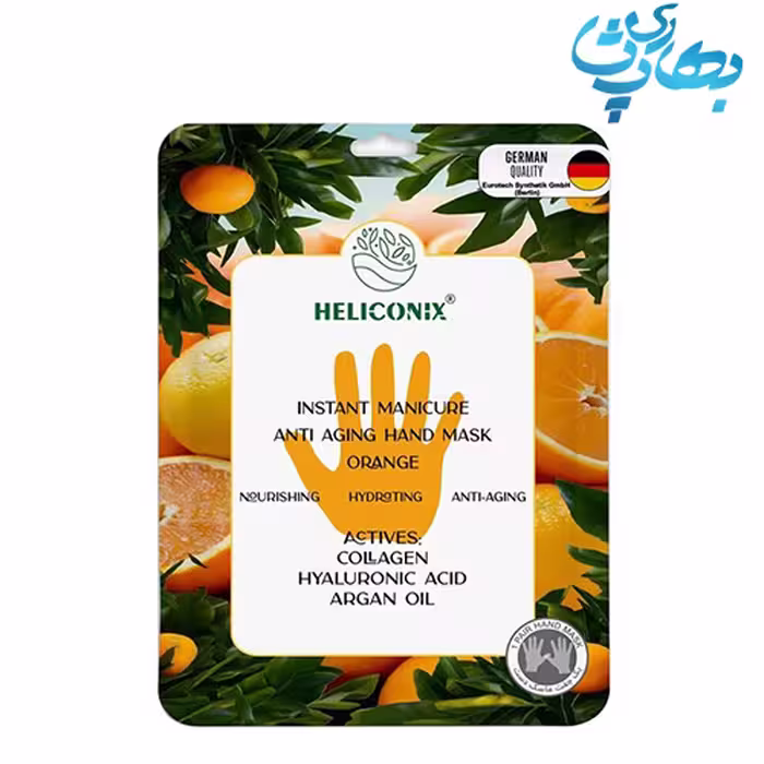 ماسک آبرسان دست پرتقال هلیکونیکس