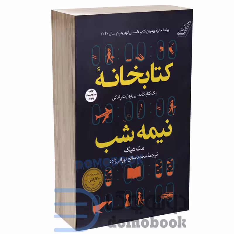 کتاب کتابخانه نیمه شب اثر مت هیگ انتشارات کوله پشتی